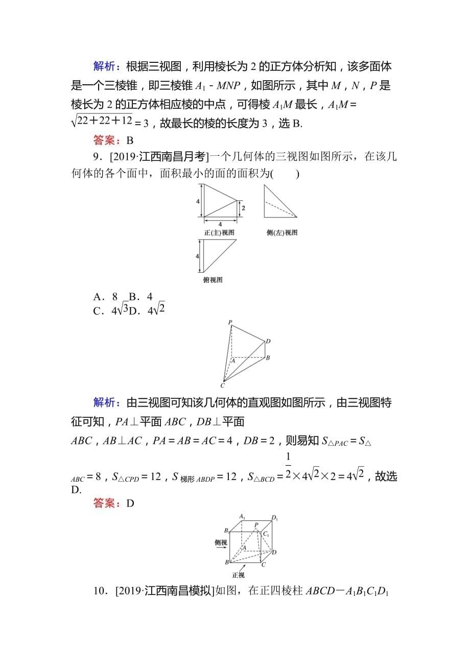 高考数学（文）一轮复习精练：第七章　立体几何 课时作业 38 Word含解析_第5页