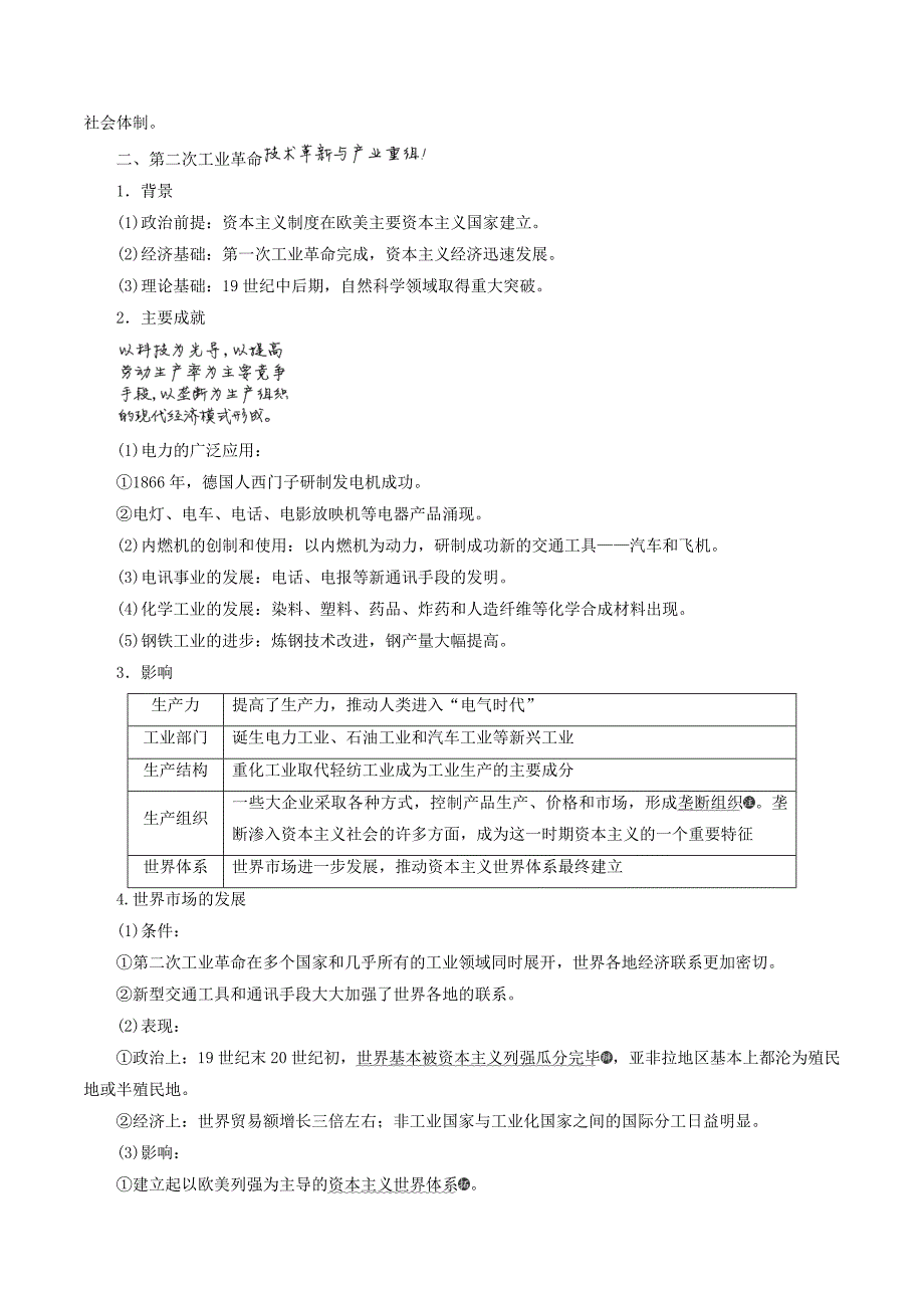 （新课改省份专用）高考历史一轮复习第七单元新航路的开辟、殖民扩张与资本主义市场课题二十二两次工业革命讲义（含解析）_第3页