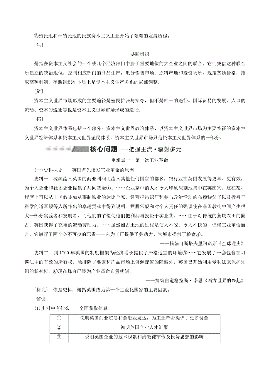 （新课改省份专用）高考历史一轮复习第七单元新航路的开辟、殖民扩张与资本主义市场课题二十二两次工业革命讲义（含解析）_第4页