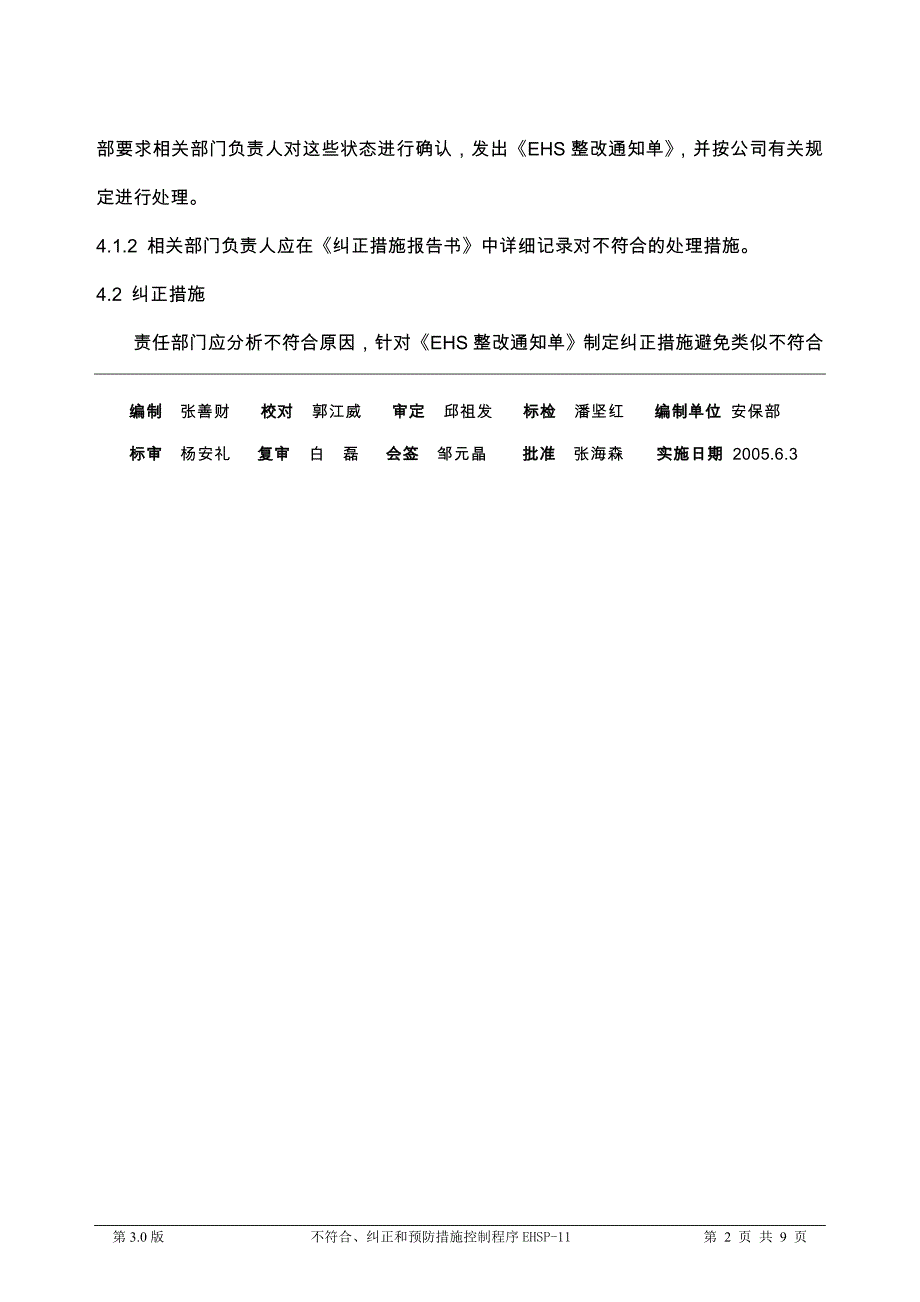 EHSP11不符合、纠正和预防措施控制程序_第4页