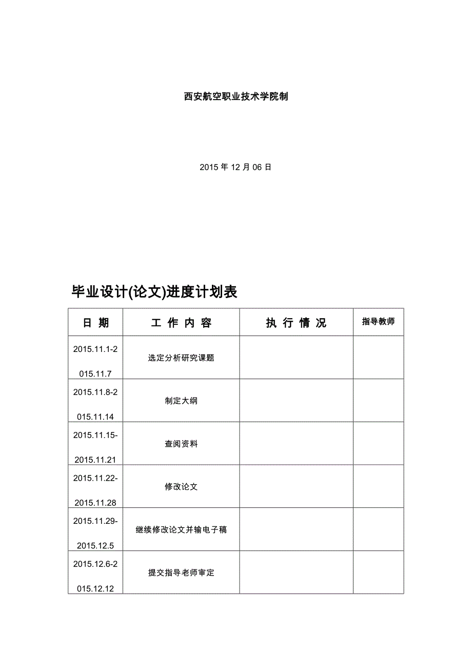 压气机叶片的故障研究分析_第3页