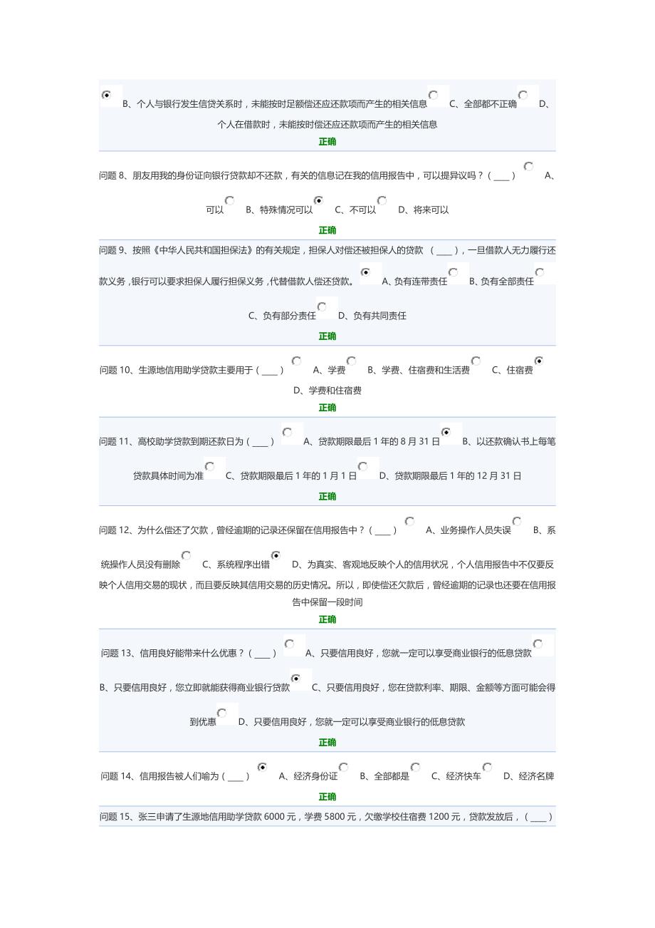 2016年申请国家助学贷款学生答题考试试卷.docx_第2页