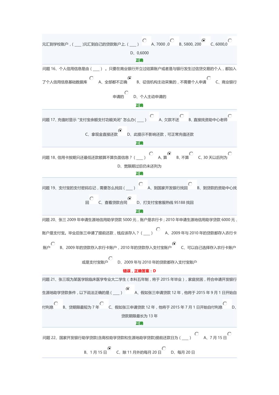 2016年申请国家助学贷款学生答题考试试卷.docx_第3页