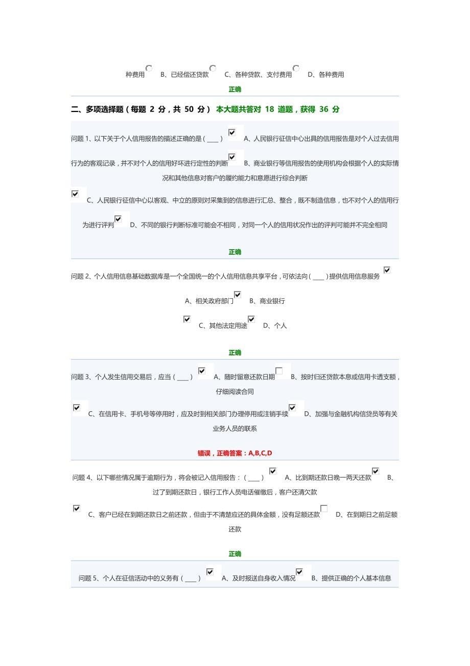 2016年申请国家助学贷款学生答题考试试卷.docx_第5页