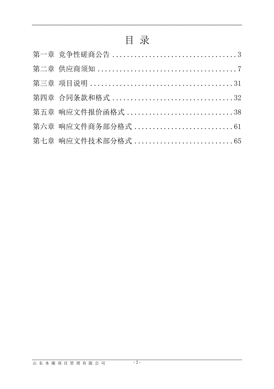 莘县徒骇河公园改造工程一期招标文件_第2页