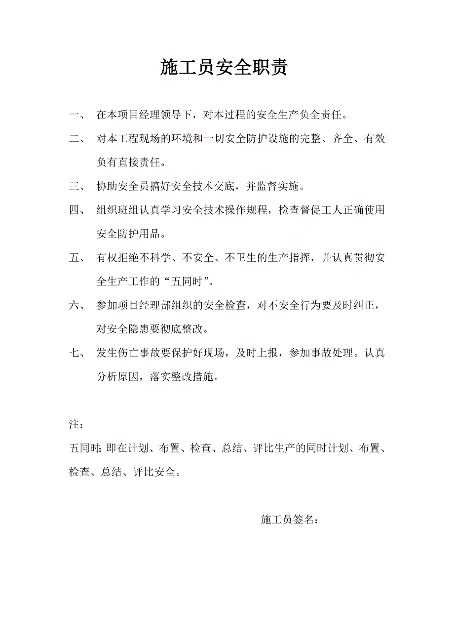 （安全生产）建筑工程安全管理资料一安全生产责任制_第3页