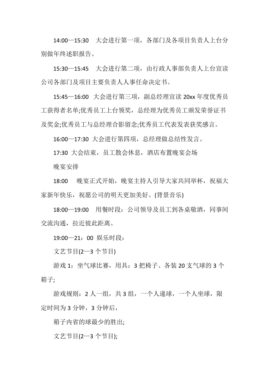 活动方案 公司年会抽奖方案_第2页