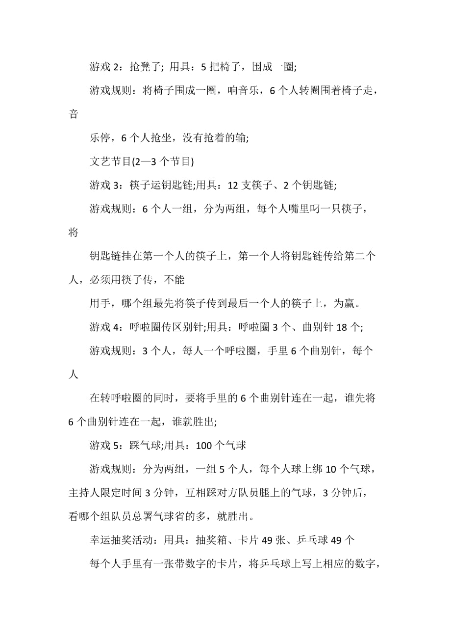 活动方案 公司年会抽奖方案_第3页