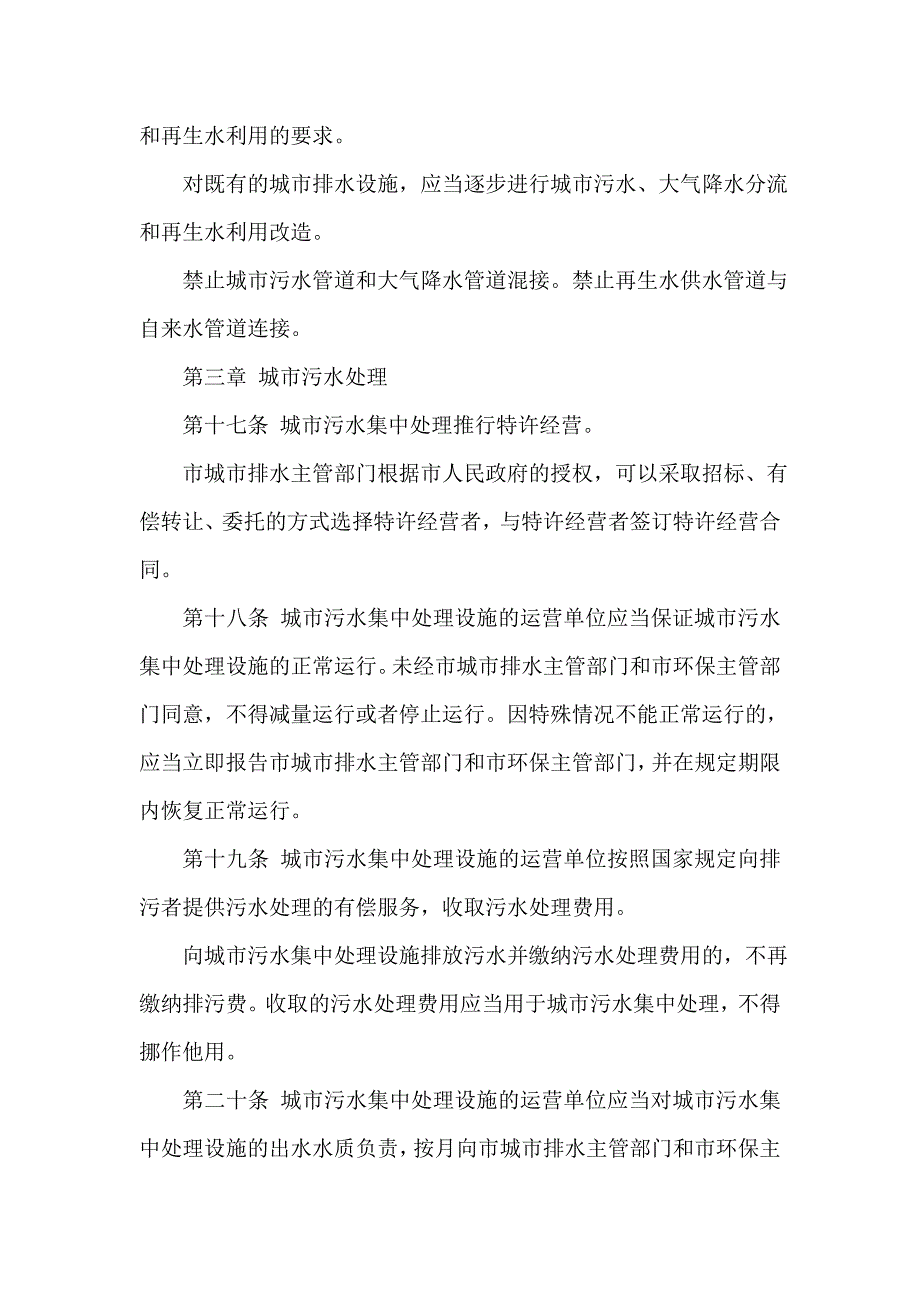 条例 太原市城市排水管理条例_第4页