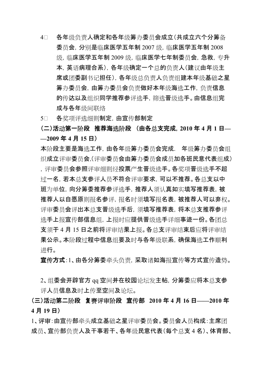 五四评优活动策划书.doc_第2页