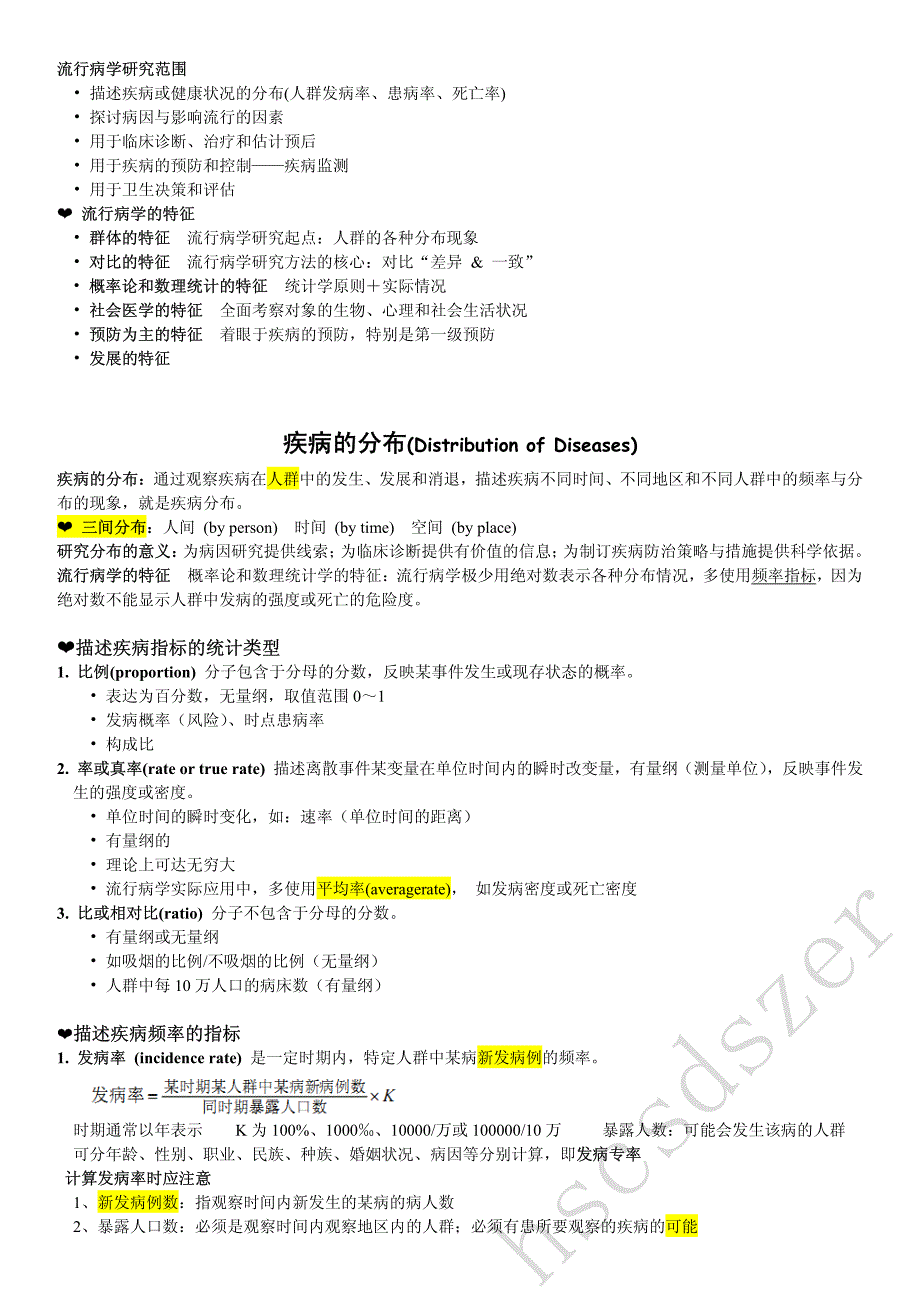 流行病学Epidemiology_第2页