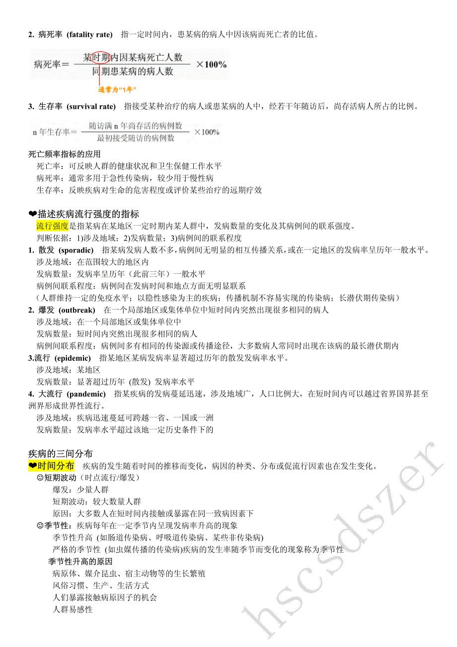 流行病学Epidemiology_第4页