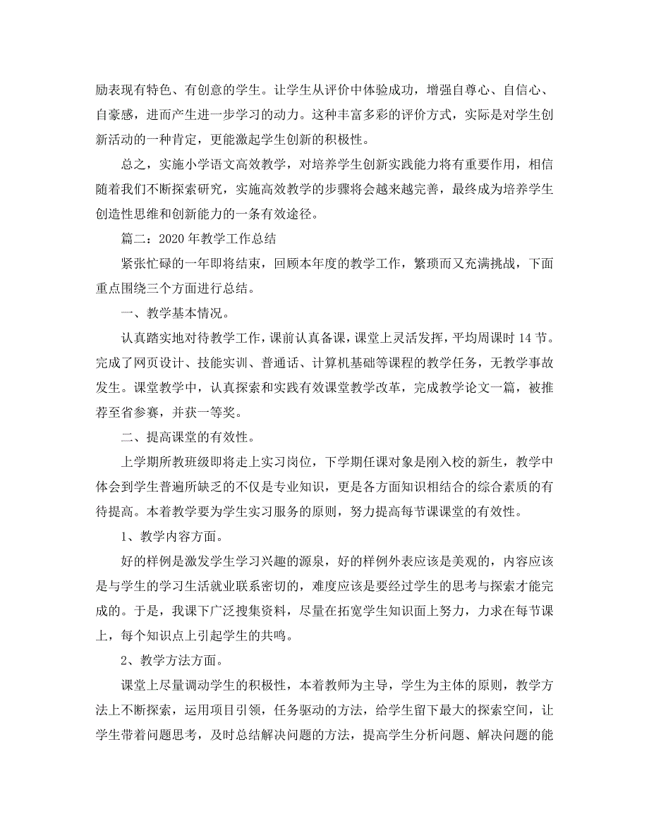 教学工作总结-2020年各学科教学工作总结汇总「8篇」_第3页