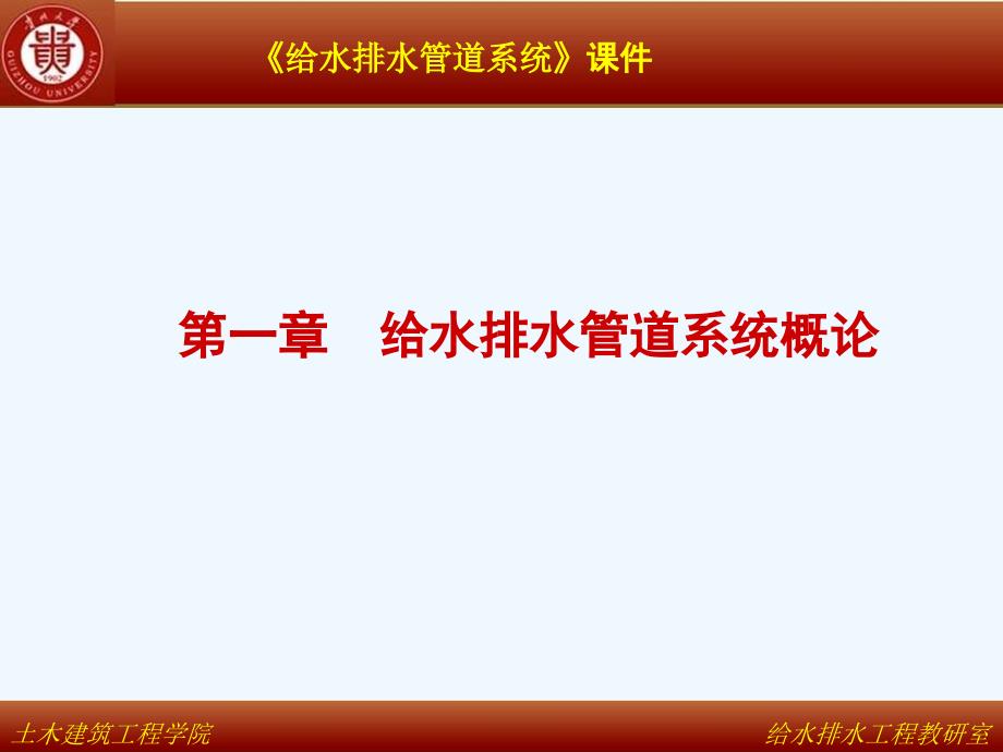 给排水管网PPT教案第一章给排水系统概述_第2页