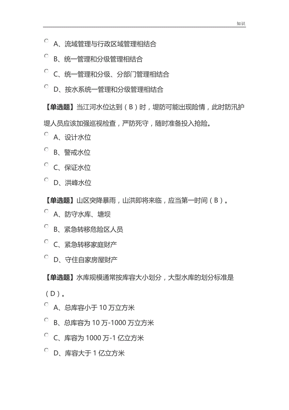 中学生防汛抗旱的知识点整理大赛标准答案.doc_第3页