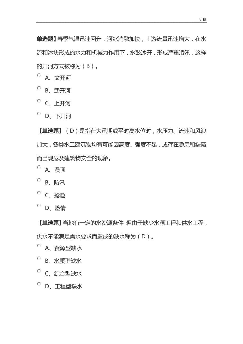 中学生防汛抗旱的知识点整理大赛标准答案.doc_第5页