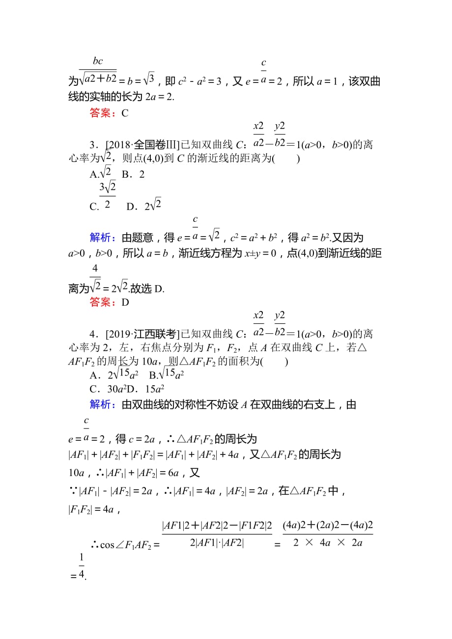 高考数学（文）一轮复习精练：第八章 解析几何 课时作业 48 Word含解析_第2页