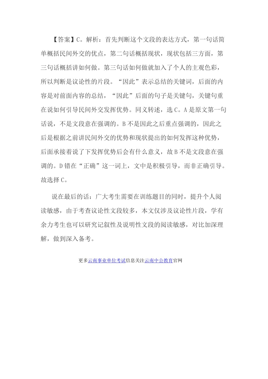 2017云南事业单位考试：言语致胜需把握阅读敏感.doc_第4页