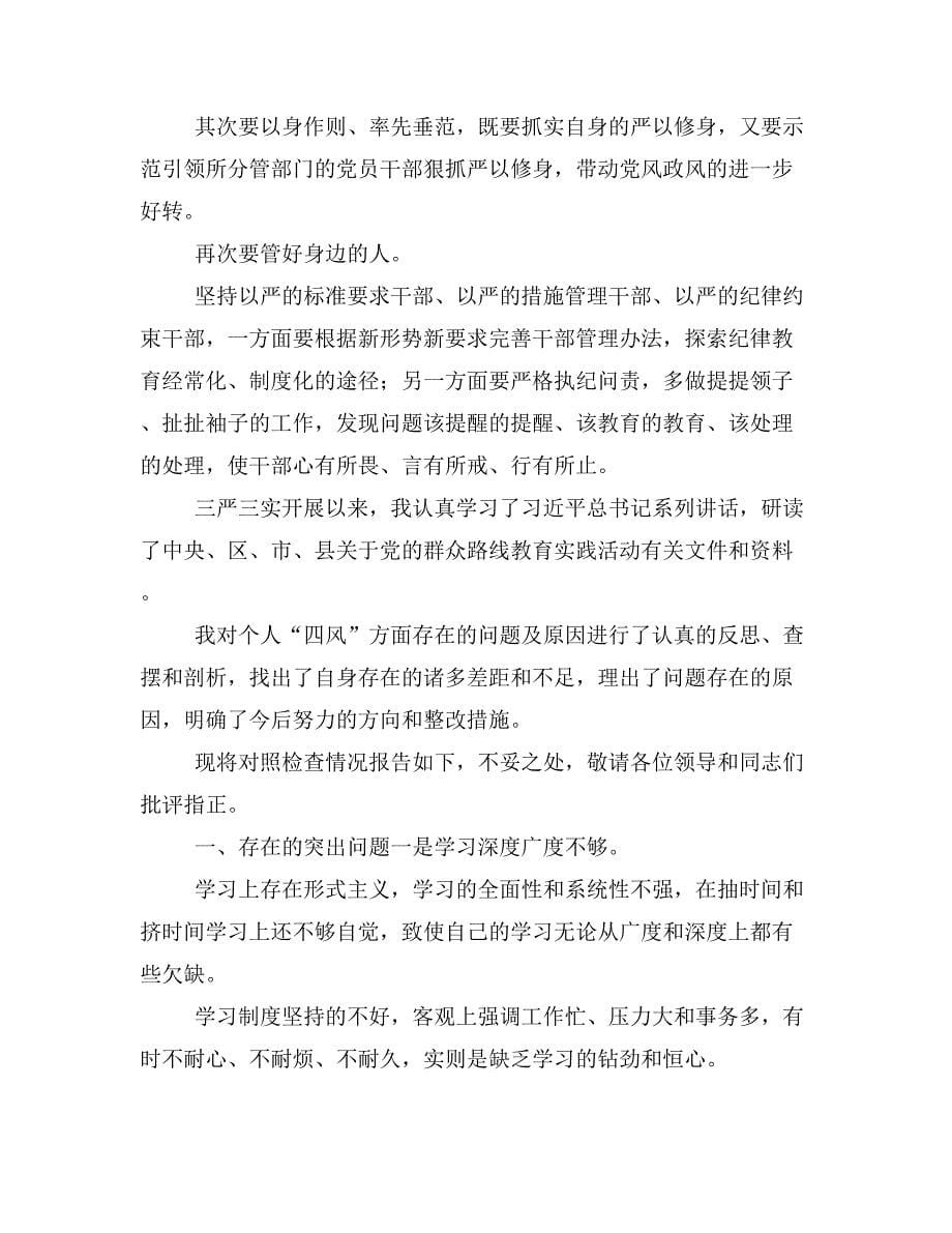 严以修身 发言材料_第5页