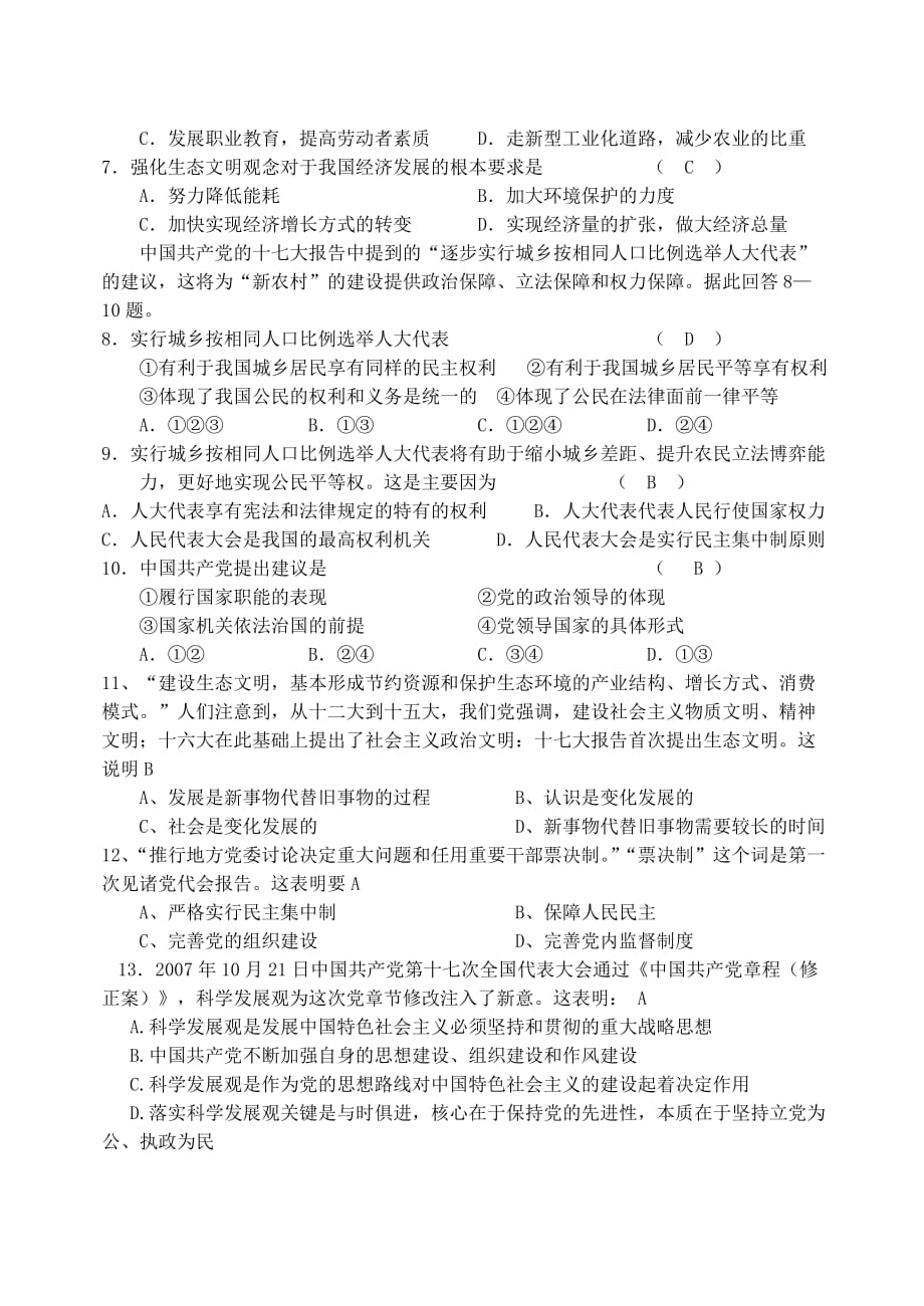 党的十七大专题试题设计.doc_第2页