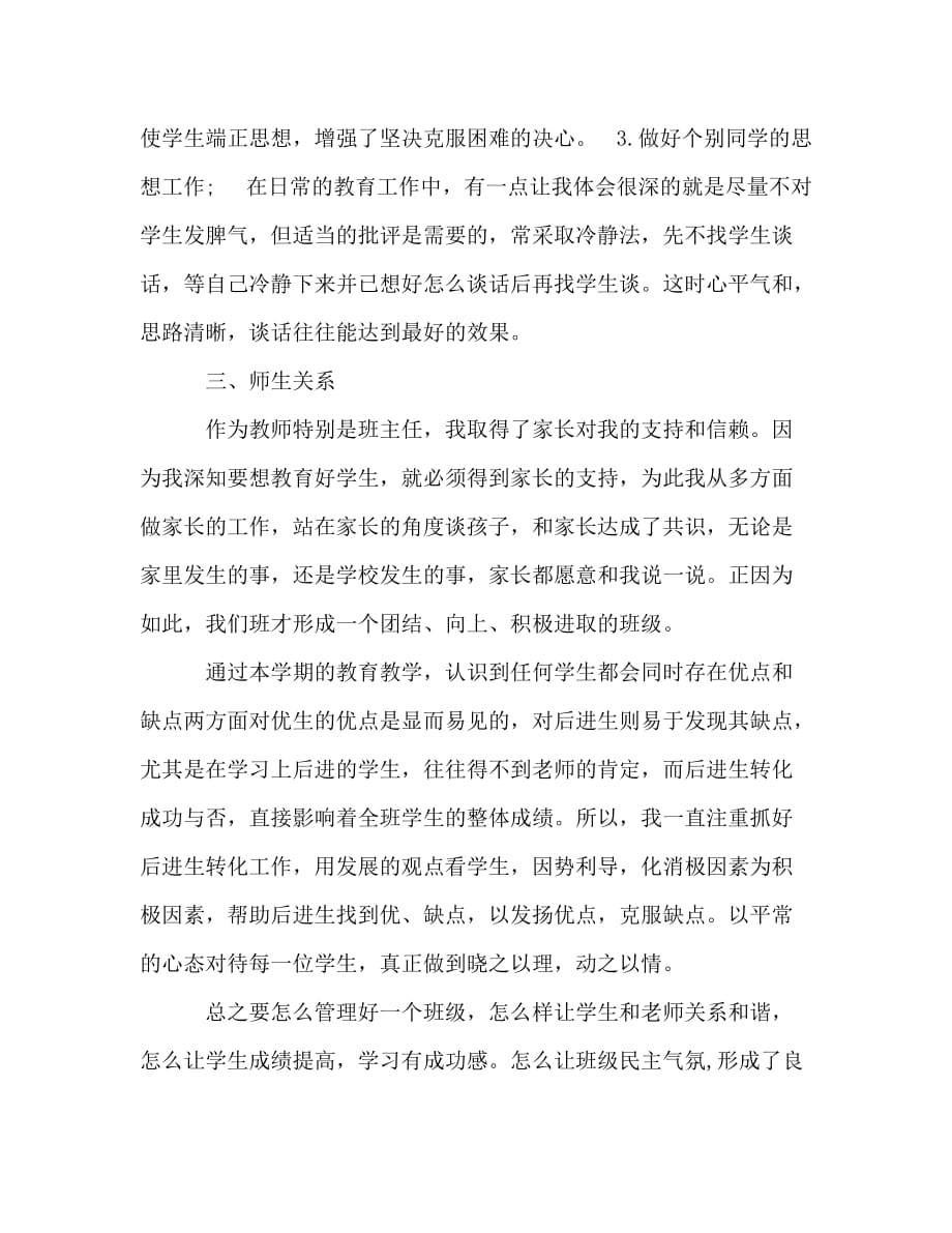 2020年期末教师工作总结_第3页