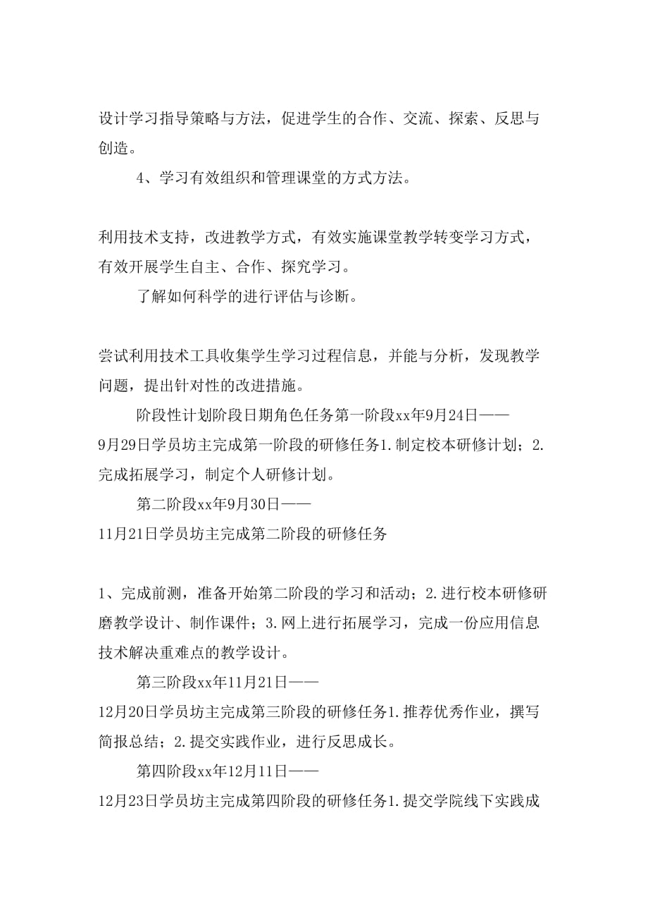 徐杨杨研究学习计划_第2页