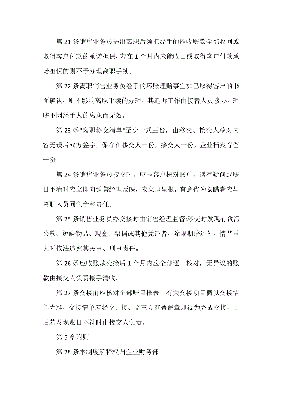 办法 应收账款管理制度实施办法_第4页