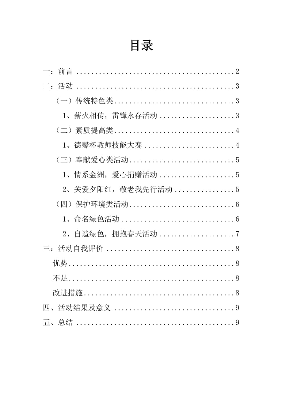 2013-2014学年第二学期活动总结.doc_第2页