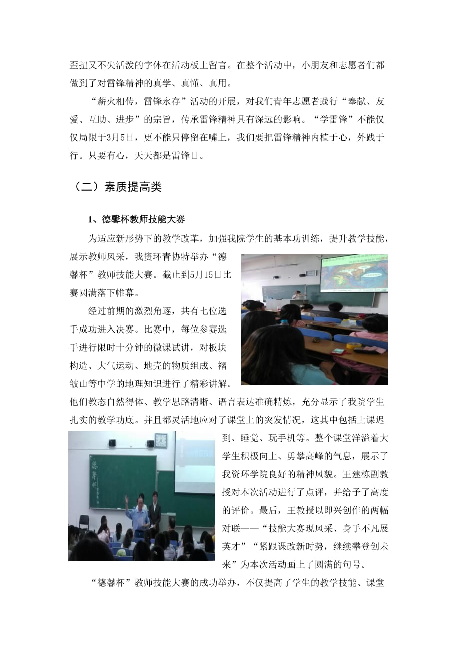 2013-2014学年第二学期活动总结.doc_第4页