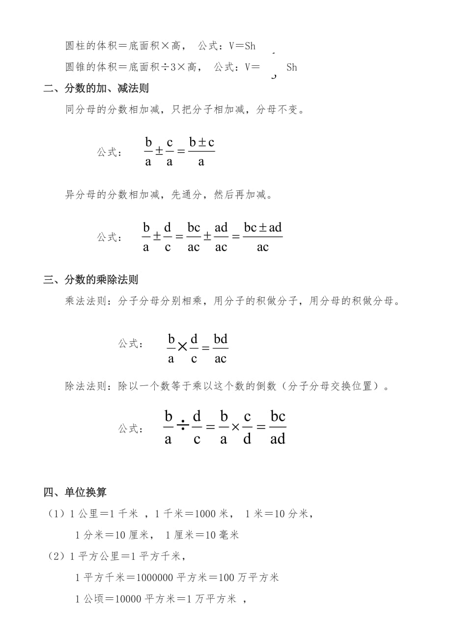 小学数学公式大全(整理).doc_第2页