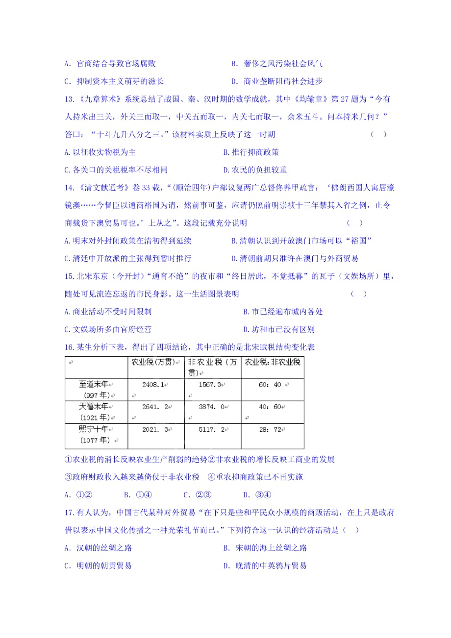 黑龙江省海林市朝鲜族中学岳麓高中历史必修二同步练习：第1-11课 Word缺答案_第3页