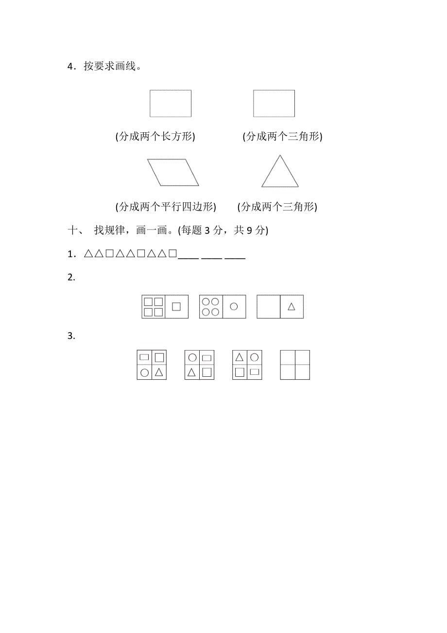 2020春青岛版一下数学第四单元测试卷3套（含答案）_第5页