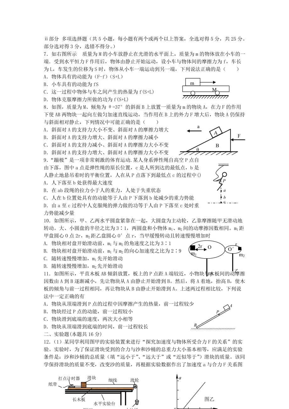 黑龙江省大庆高三物理上学期期中试题新人教版_第2页