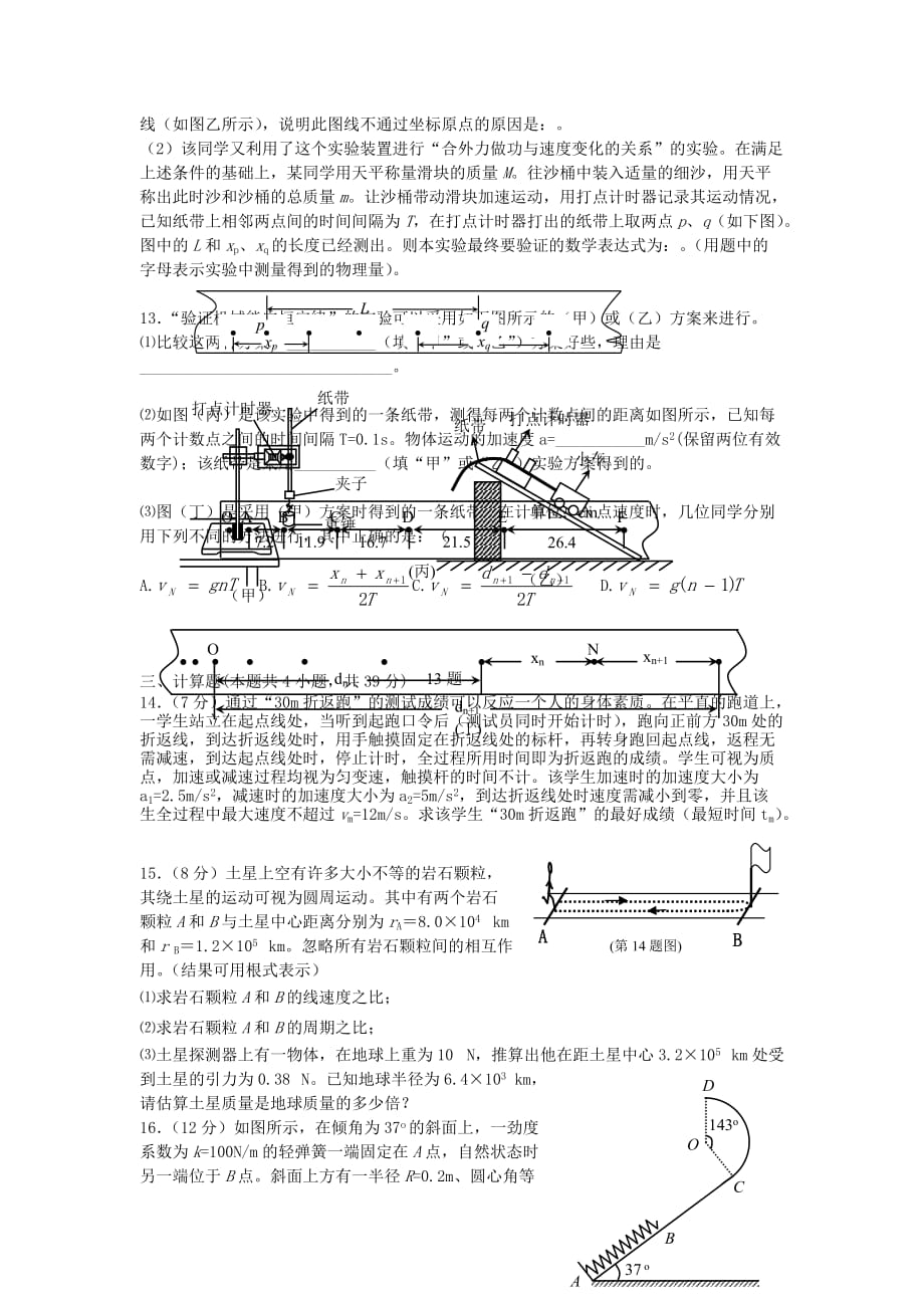 黑龙江省大庆高三物理上学期期中试题新人教版_第3页