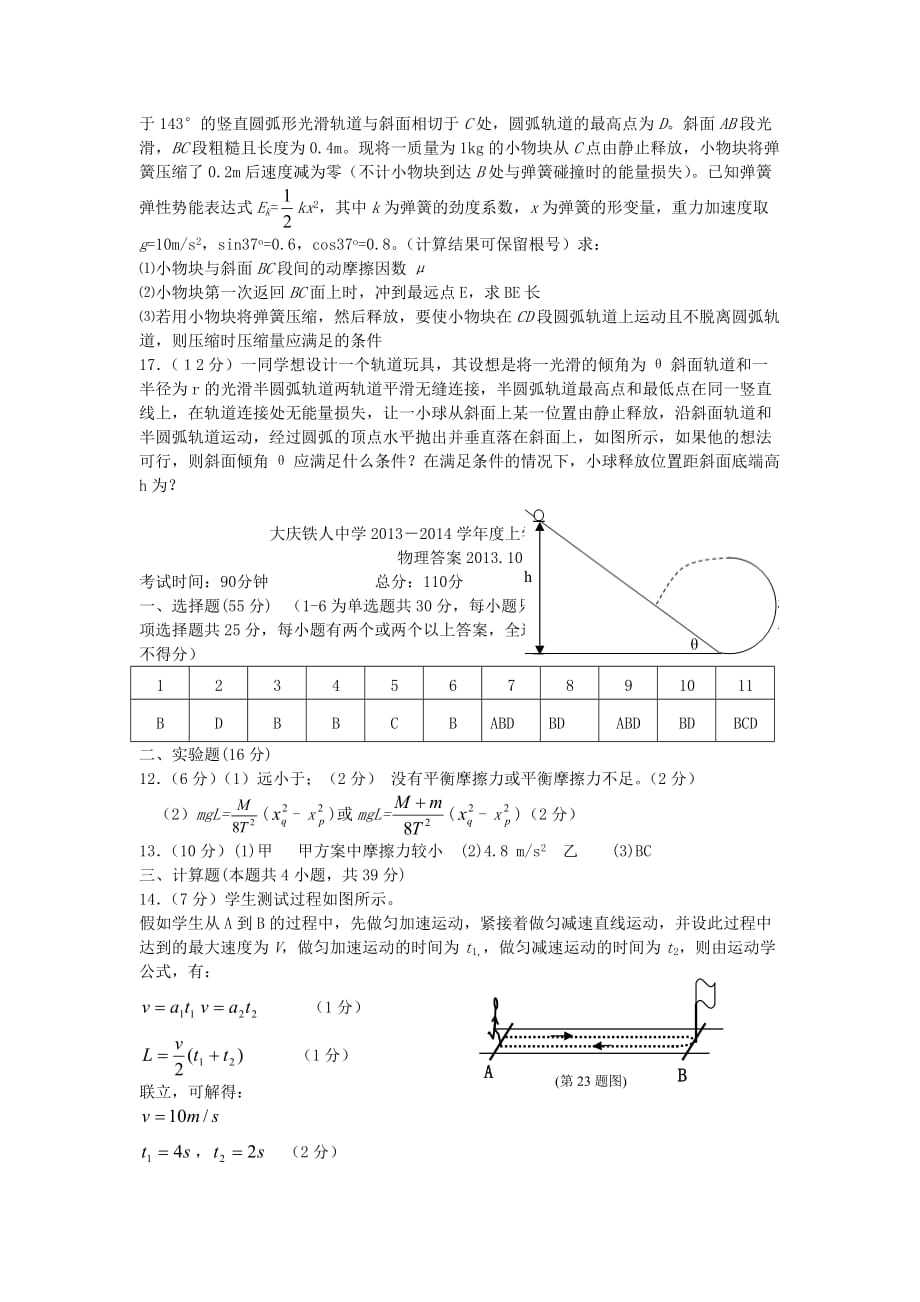 黑龙江省大庆高三物理上学期期中试题新人教版_第4页