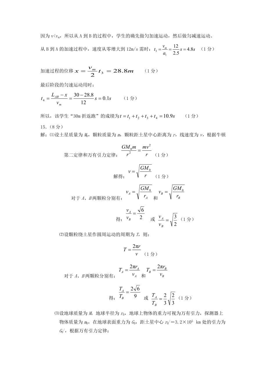 黑龙江省大庆高三物理上学期期中试题新人教版_第5页