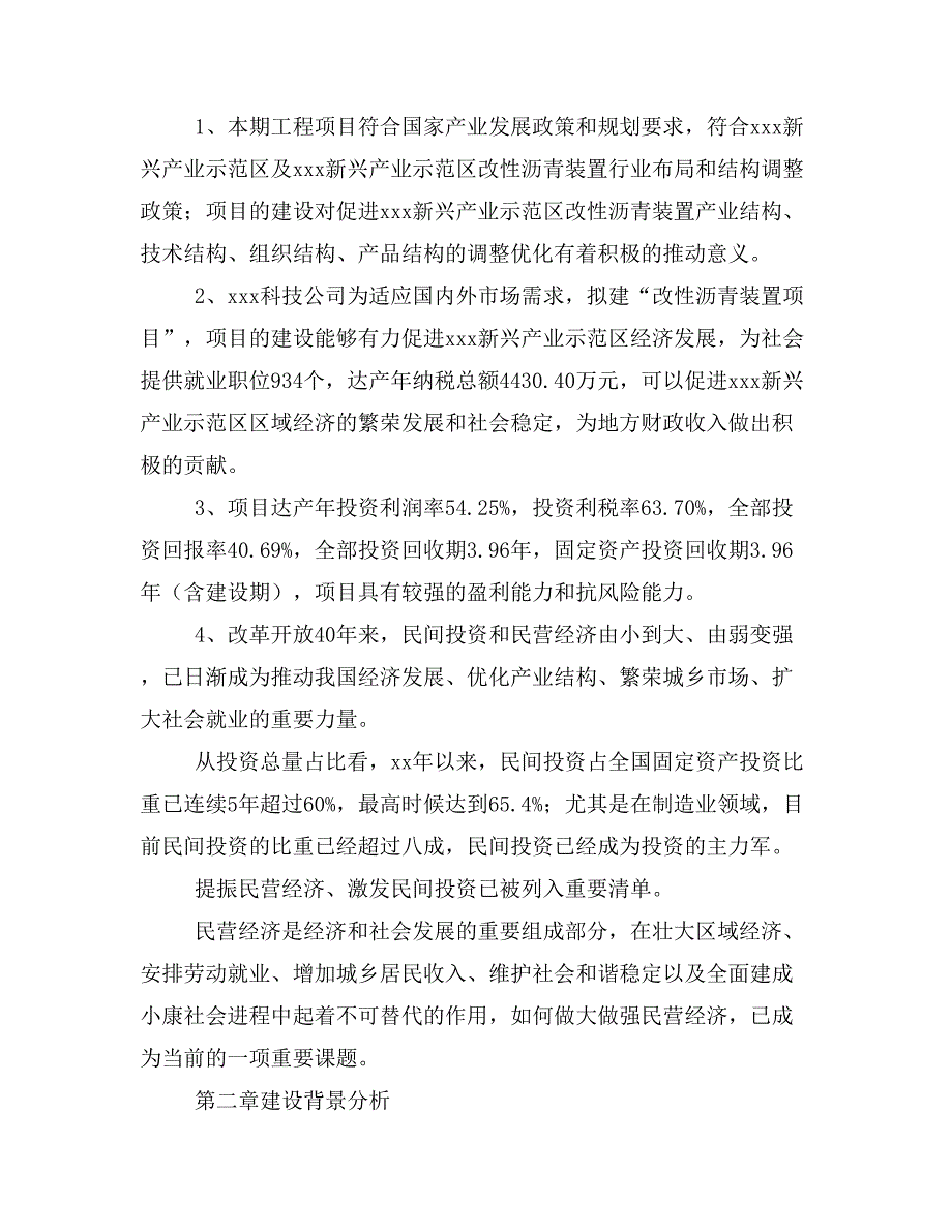 改性沥青装置项目商业计划书模板(投资分析及融资分析)_第3页