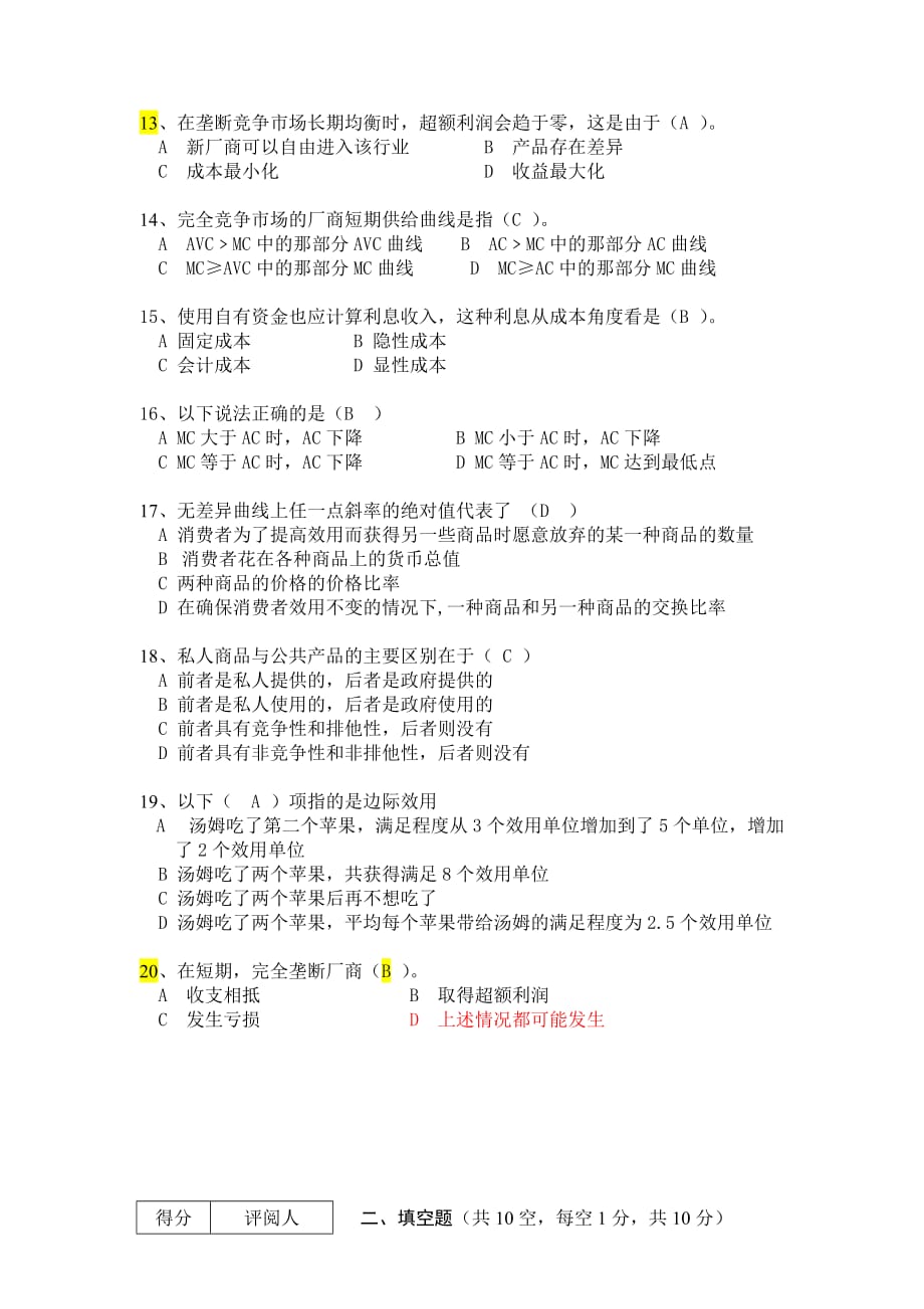 ☆暨南大学考试试卷（微观经济学A）.doc_第3页