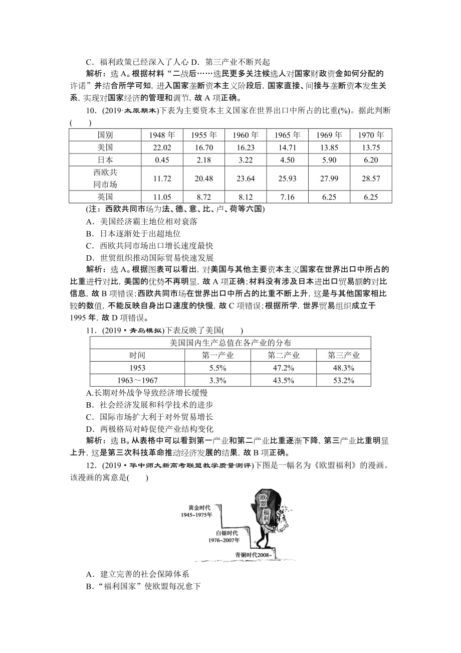 高考历史（岳麓）新探究大一轮检测（含新题）：第九单元 2 第27讲　课后达标检测 Word含解析_第3页