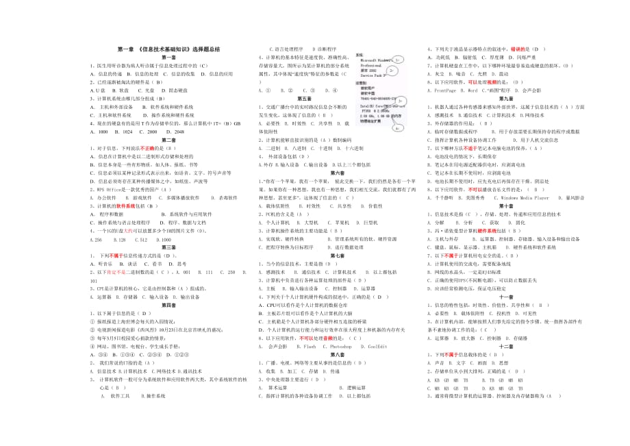 信息技术第一章选择题总结.doc_第1页