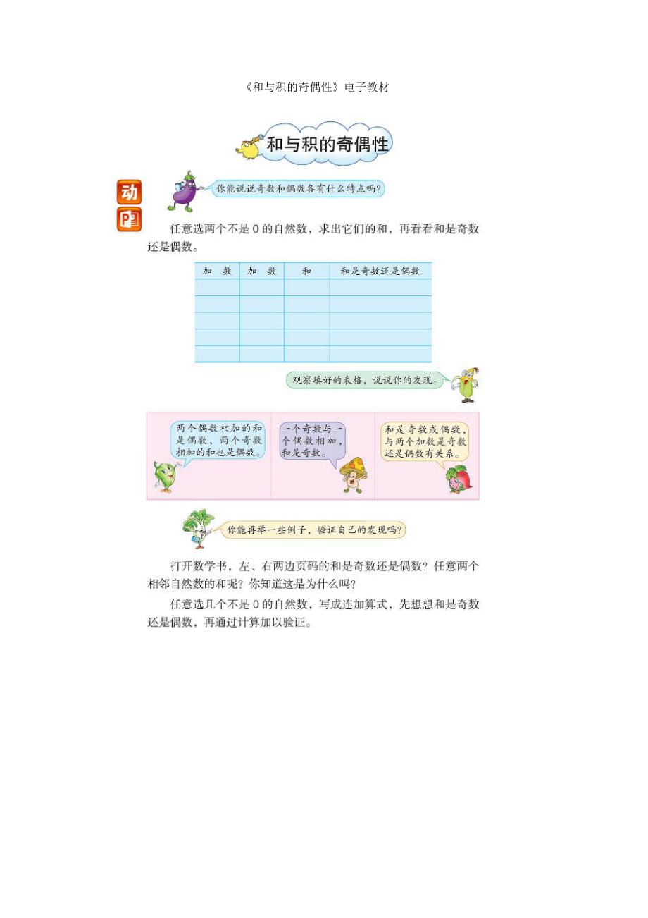 五年级下册数学素材资料第3单元 第13课时 和与积的奇偶性电子教材苏教版_第1页