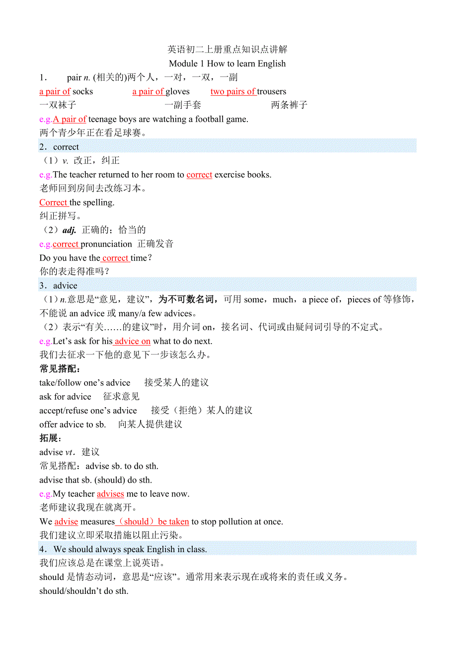 外研版八年级上册英语的知识点.doc_第1页