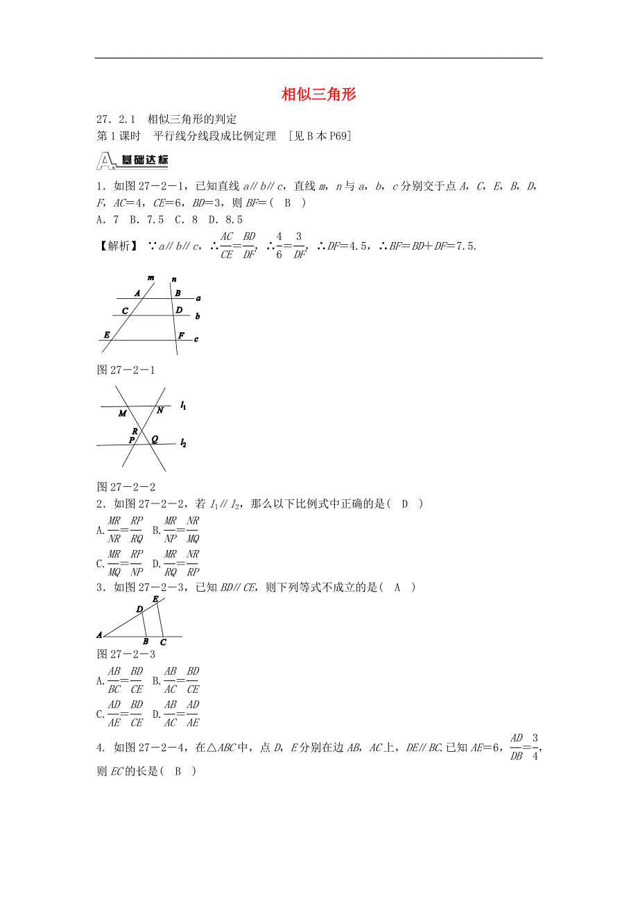 九年级数学下册 27.2.1 相似三角形的判定同步测试_第1页