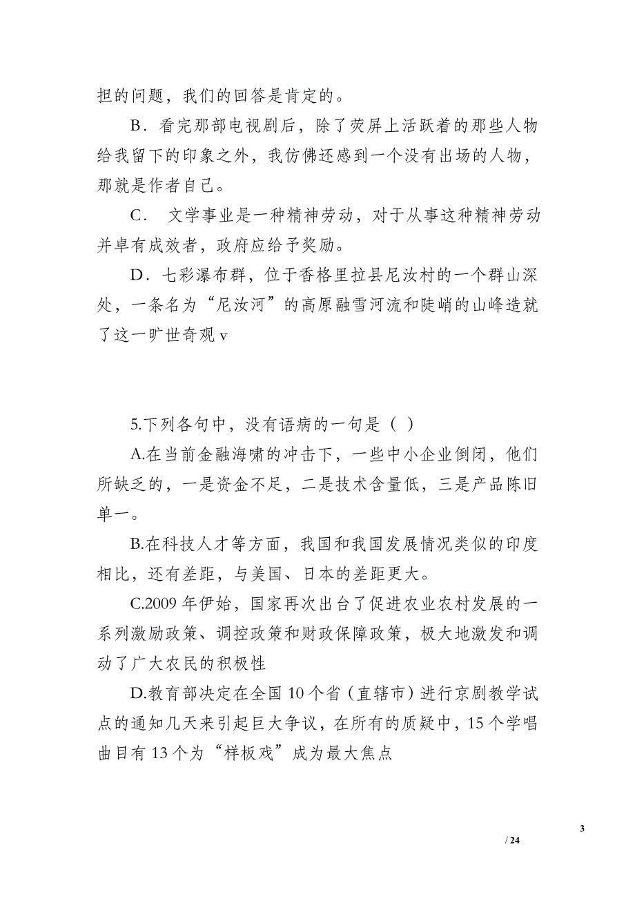 2010高考语文二轮复习专题六考案病句_第3页