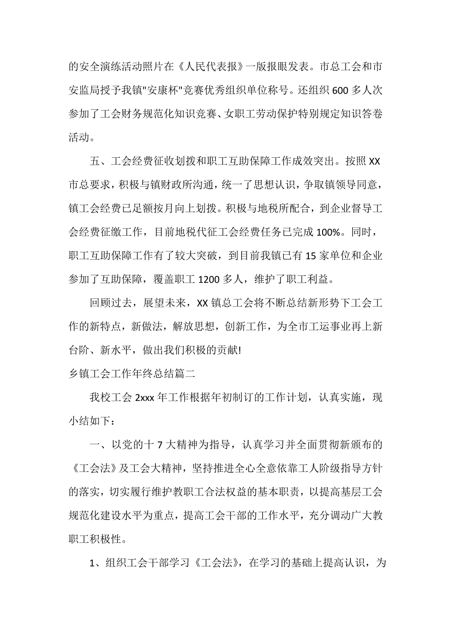 工会工作总结 乡镇工会工作年终总结_第4页