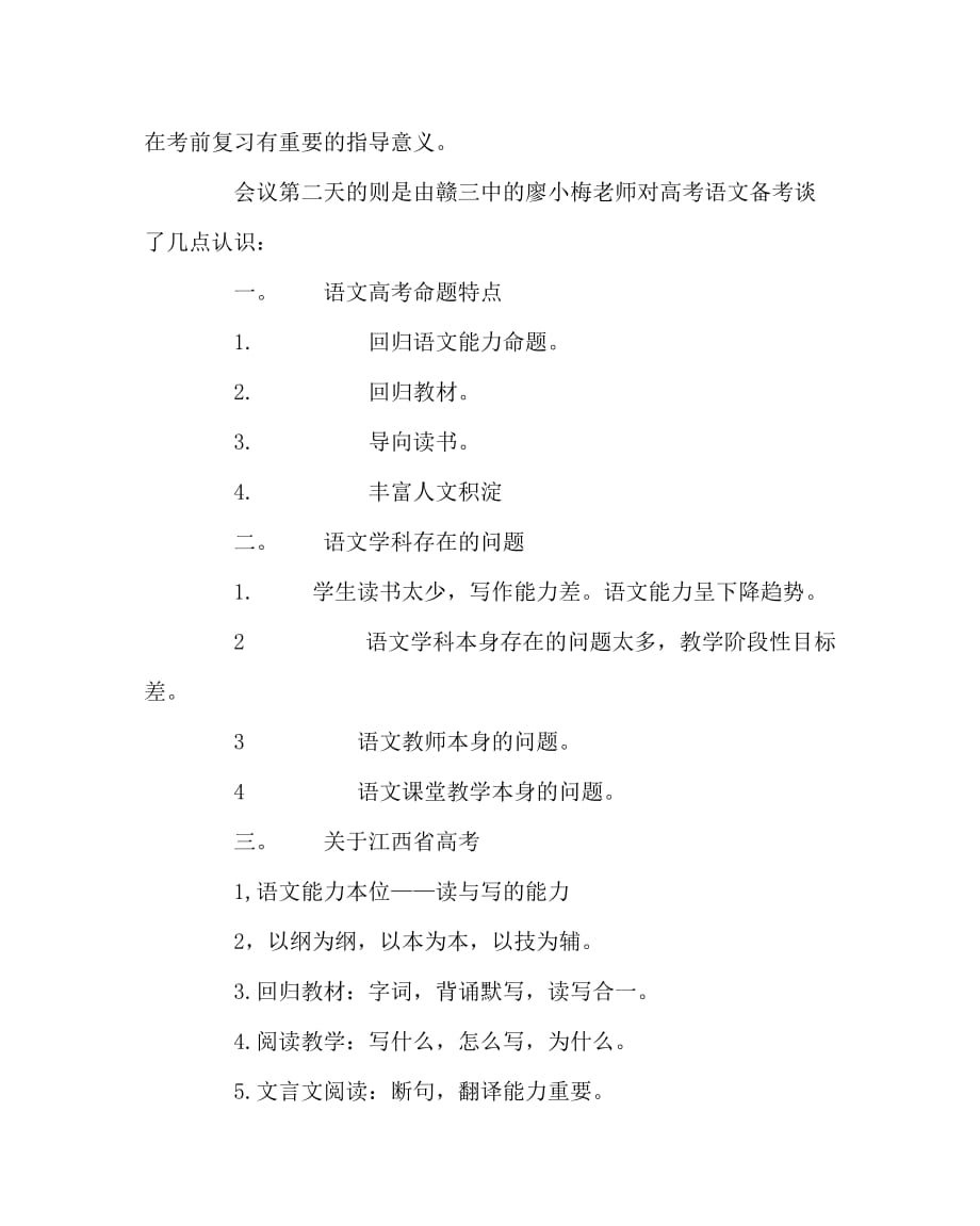 语文计划总结之高三语文研讨会后总结的要点及反思_第2页