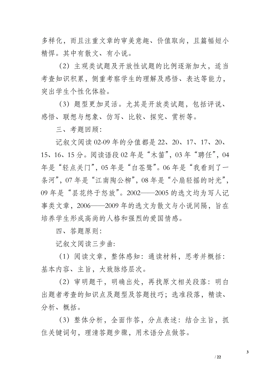 2010年河北省中考语文备考：记叙文阅读_第3页