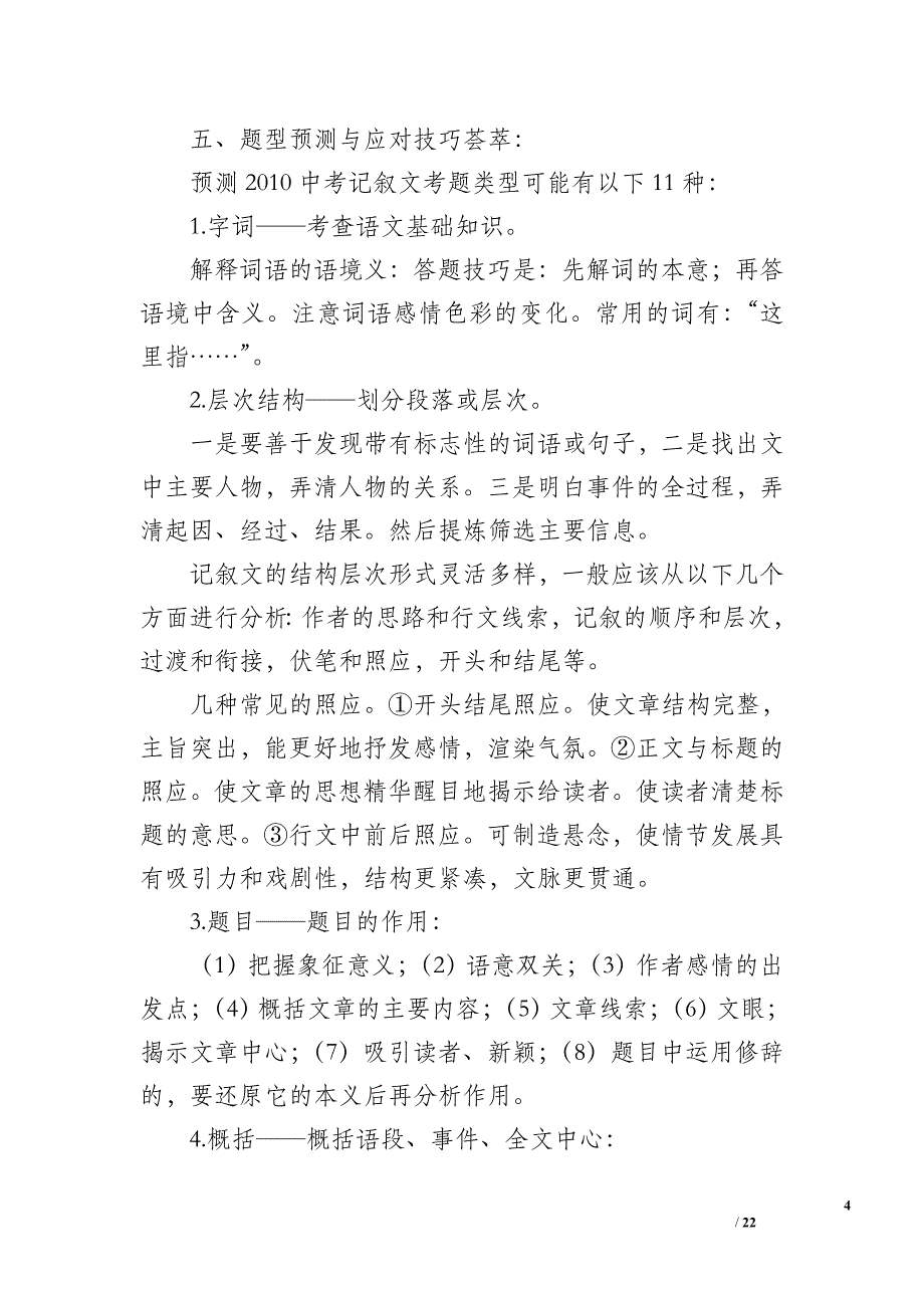 2010年河北省中考语文备考：记叙文阅读_第4页