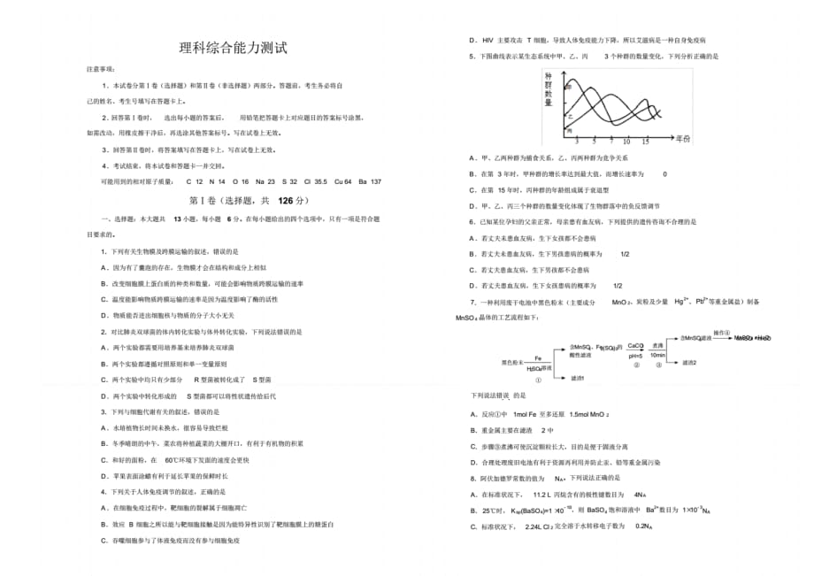 2020届高考押题卷(理综)_第1页