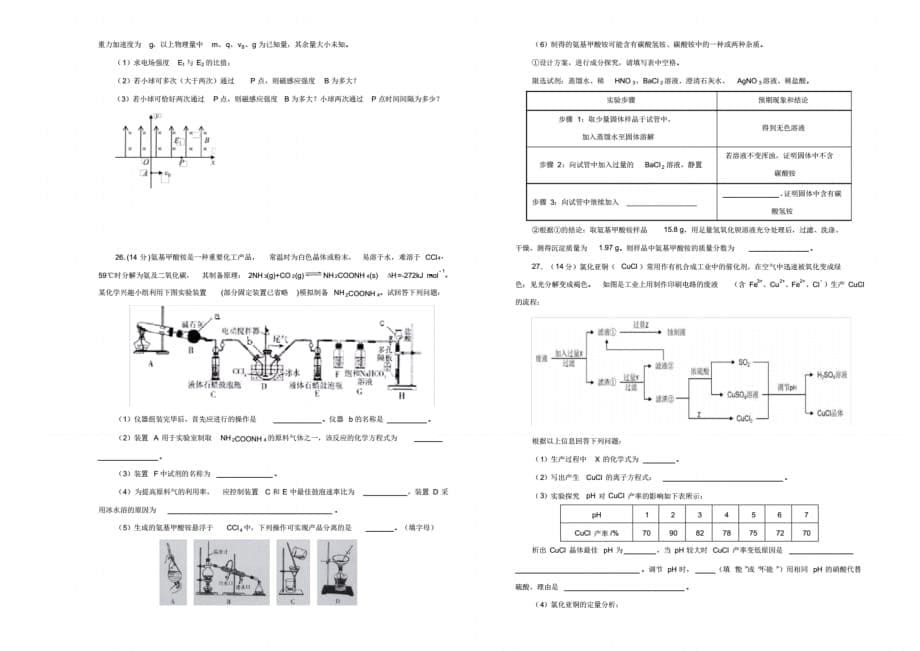 2020届高考押题卷(理综)_第5页